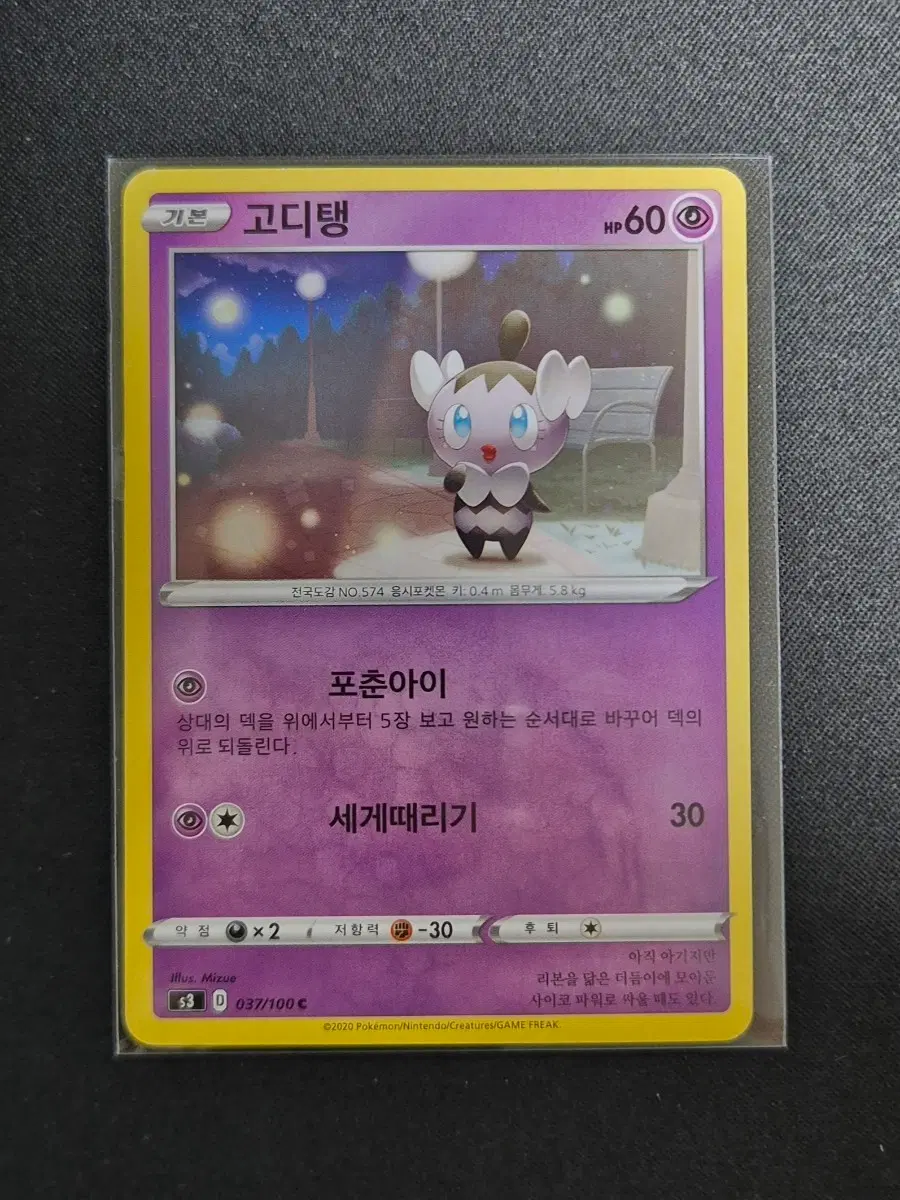 포켓몬 카드 고디탱 s3 037/100