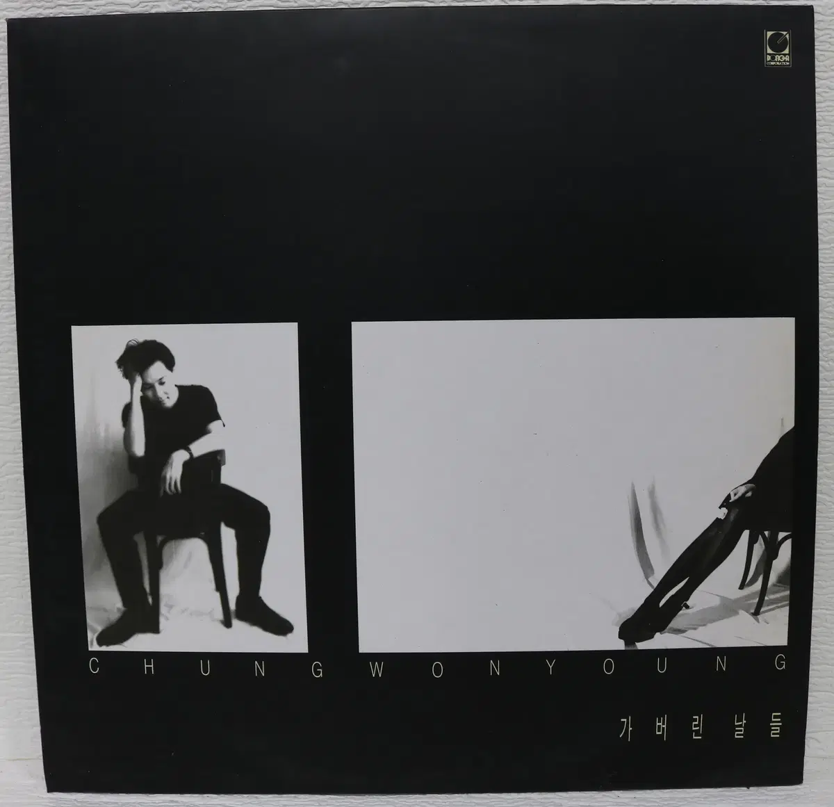 [NO.6073] 정원영 (가버린 날들) LP음반