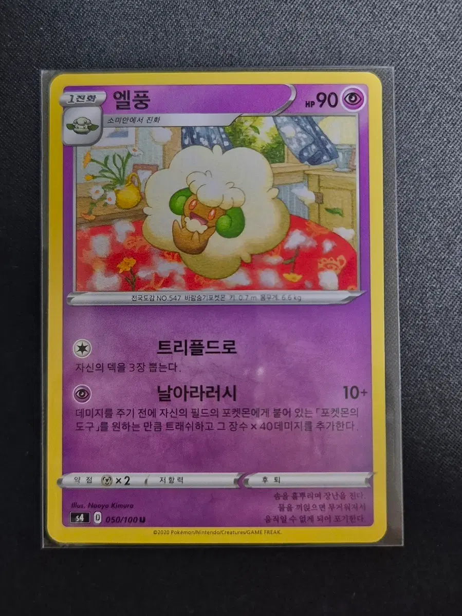 포켓몬카드 엘풍 s4 050/100