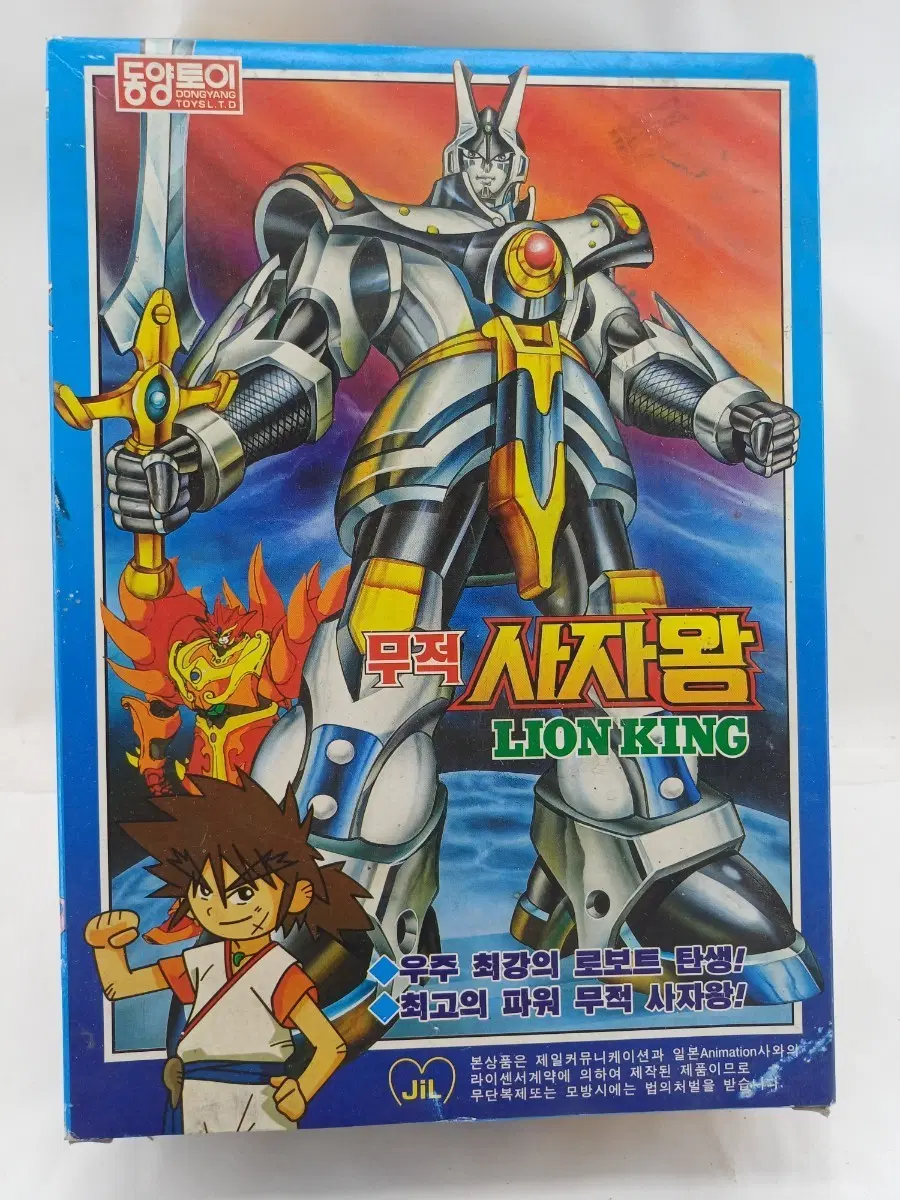 동양토이 무적사자왕 LION KING 로봇 피규어