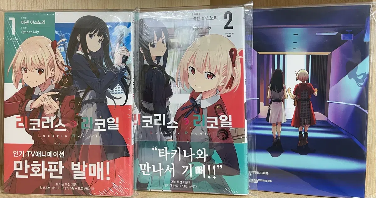 리코리스 리코일 초판 리로드 리피트 일괄 미개봉 판매