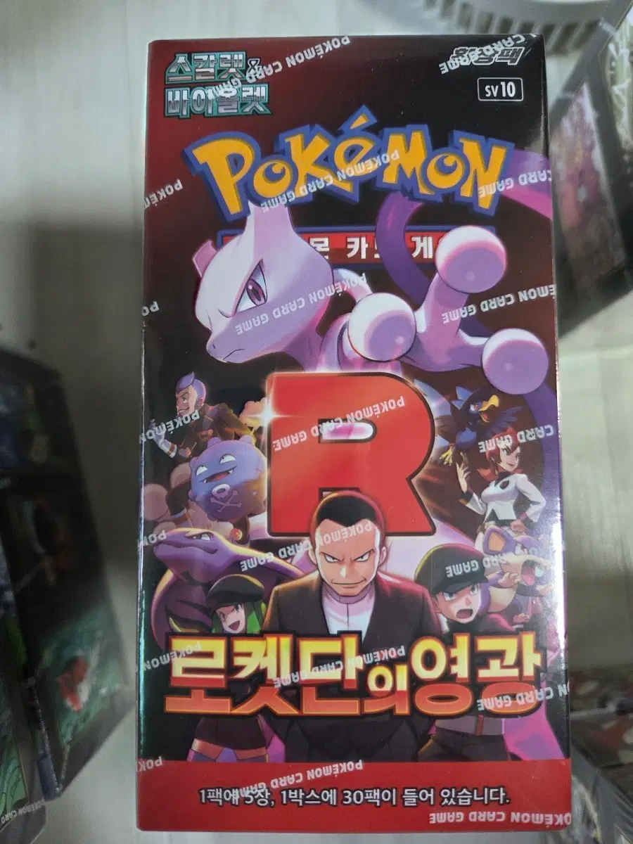 포켓몬 카드 게임 로켓단의영광 미개봉박스