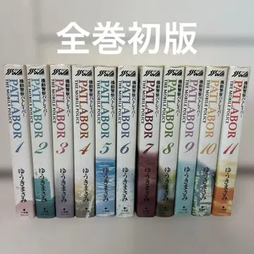 기동경찰 패트레이버 와이드판 전 11권 세트 전권 초판