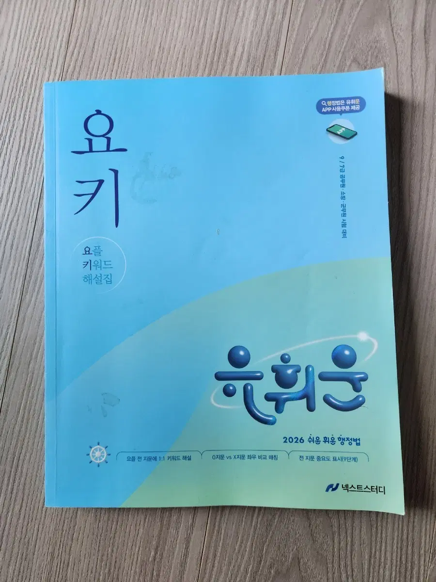 2026 유휘운 행정법 요키
