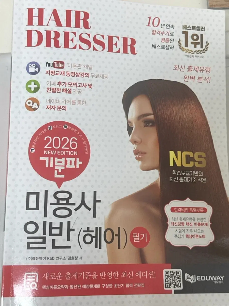 기분파 미용사 일반 필기