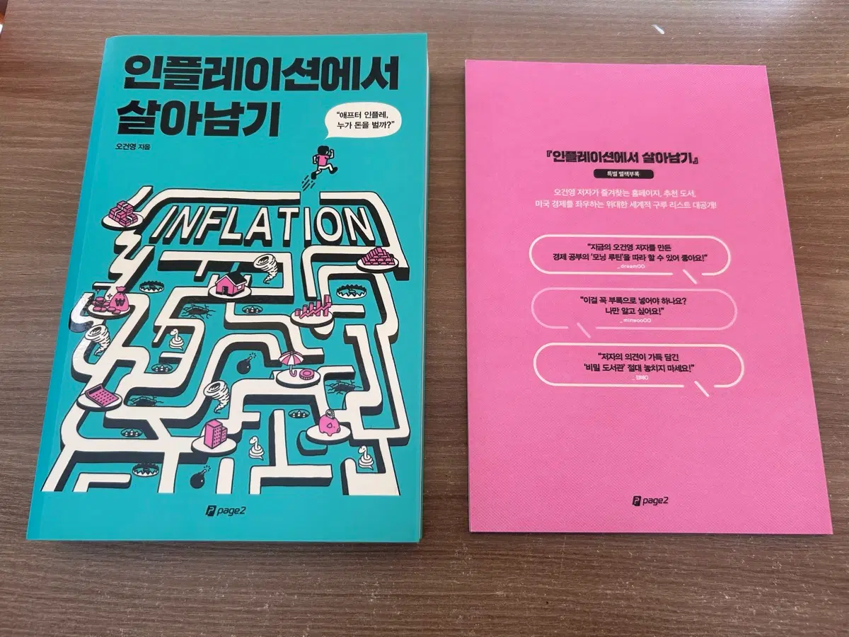 인플레이션에서 살아남기