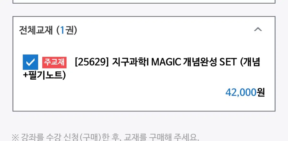 [25629] 지구과학I MAGIC 개념완성 SET (개념+필기노트)