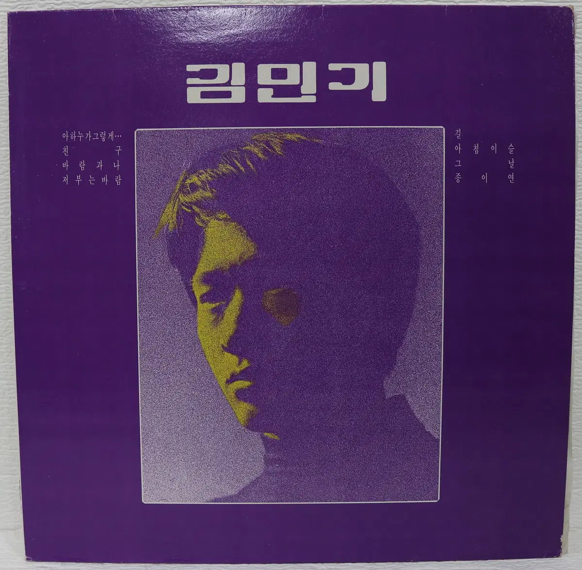 [NO.6078] 김민기 (아하 누가그렇게..... / 아침이슬)