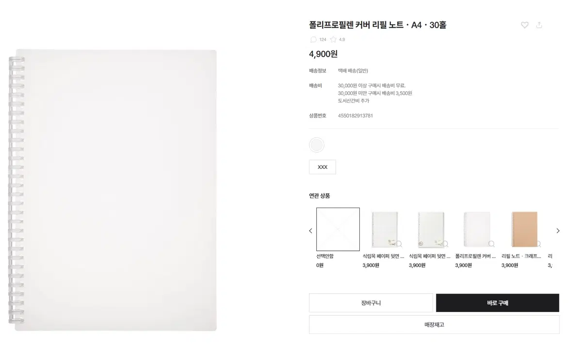 무인양품 A4 리필노트 3권