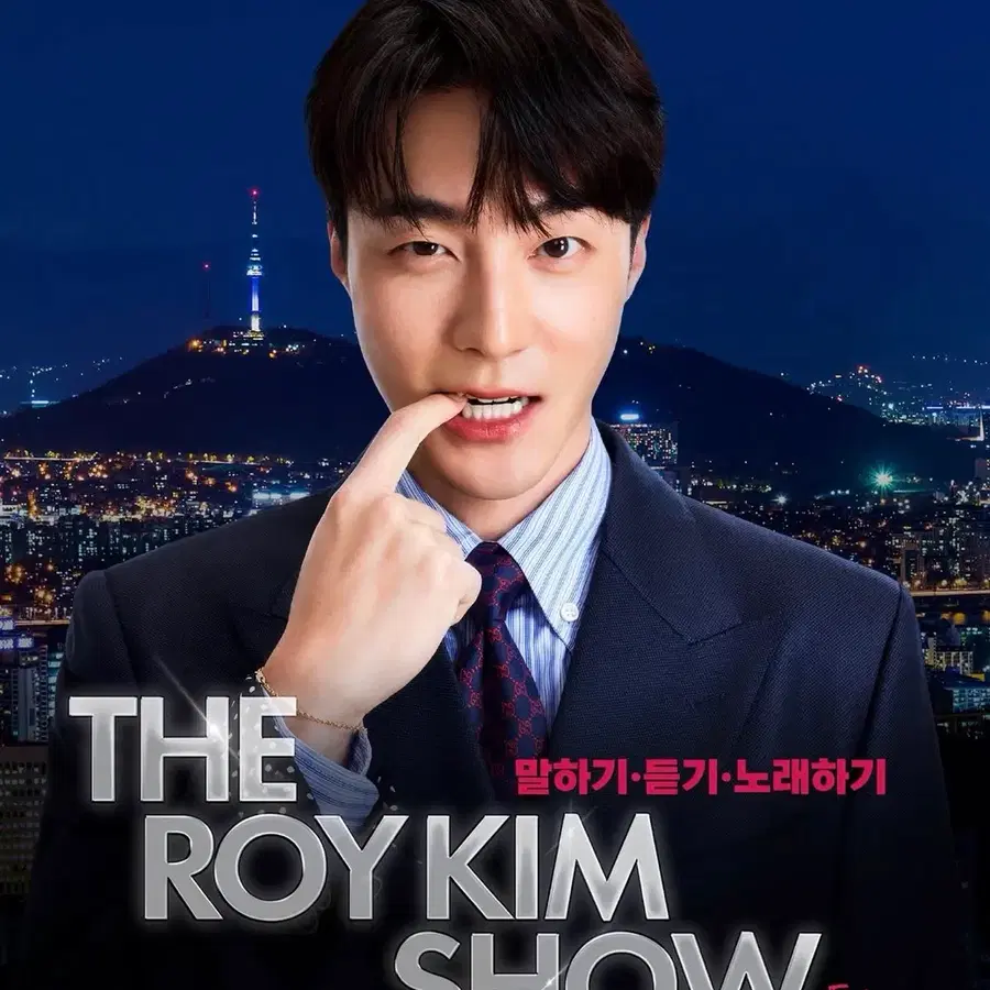 로이킴팬미팅 입장키트