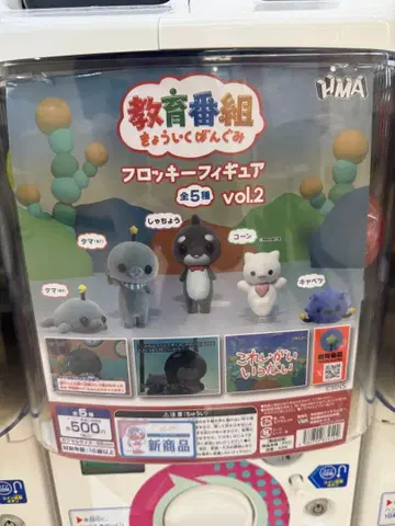 교육 방송 플로키 피규어 vol.2 가챠