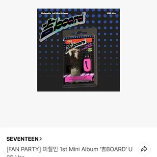 세븐틴 디노 usb앨범 미개봉 양도