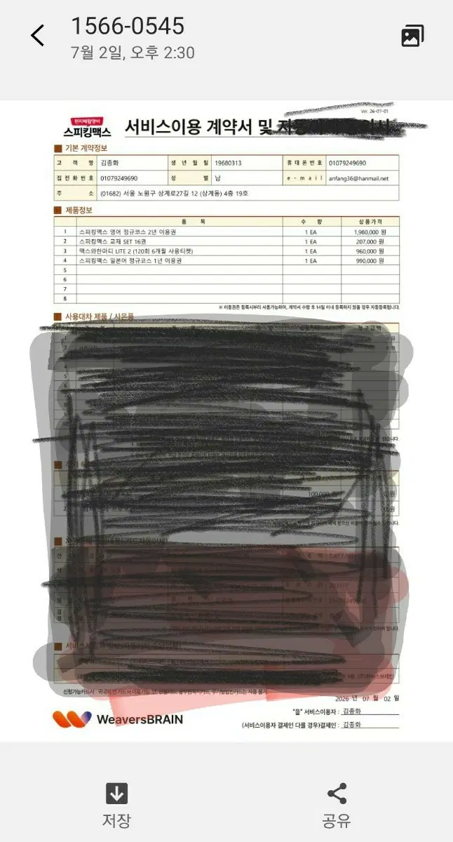 스피킹맥스미개봉교재밓이용권