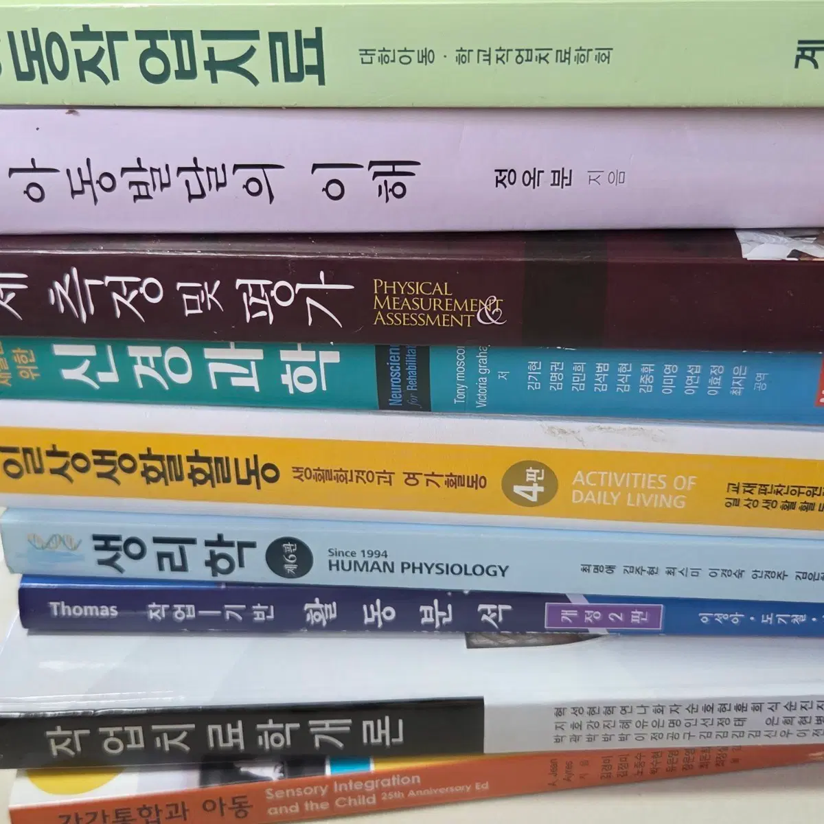 작업치료전공서적