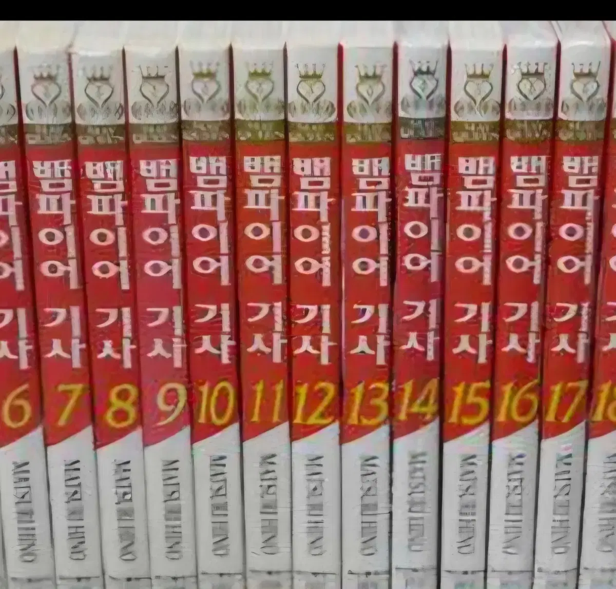 미개봉새책.소장용)뱀파이어 기사 1-19완 무료배송