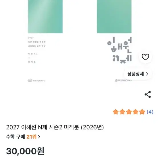 2027 이해원 N제 미적분 시즌1,2