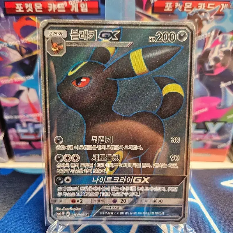 포켓몬 카드 블래키 GX SM1M 063/060 SR