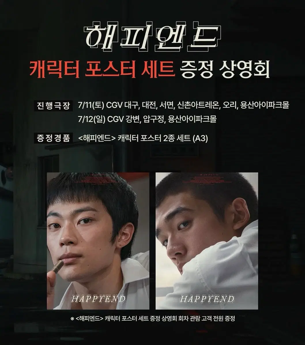 해피엔드 캐릭터 포스터 2종 세트