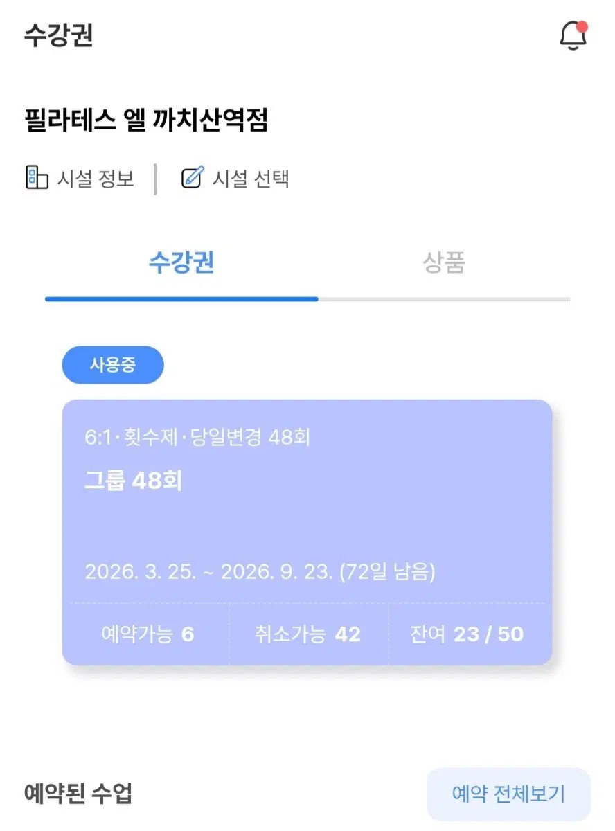 필라테스 엘 까치산역점 6:1 그룹 23회 양도