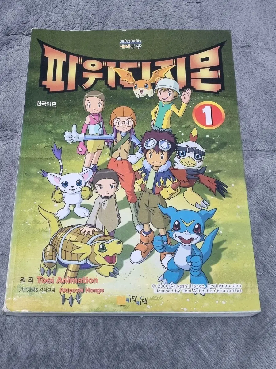 파워디지몬 애니극장 1 판매합니다