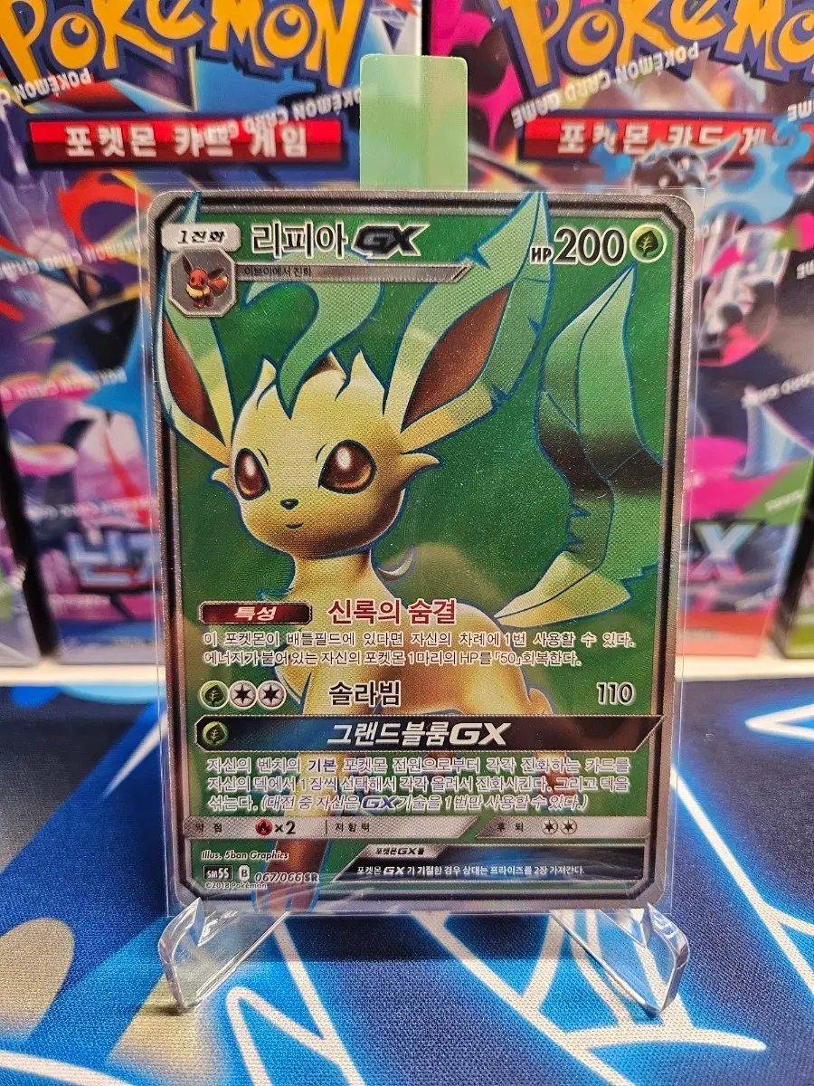 포켓몬 카드 리피아 GX SM5S 067/066 SR