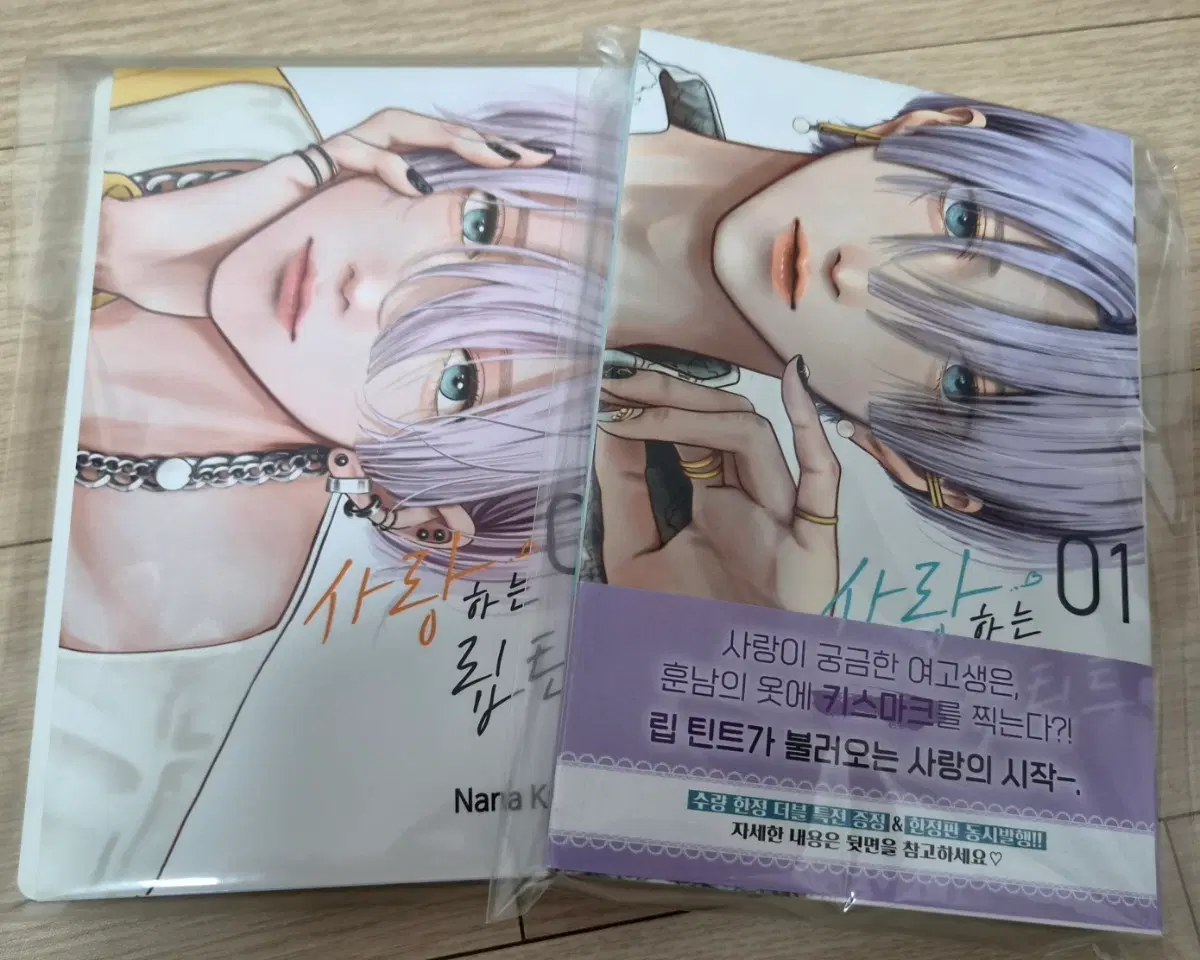 사랑하는 립틴트 1-2권 판매