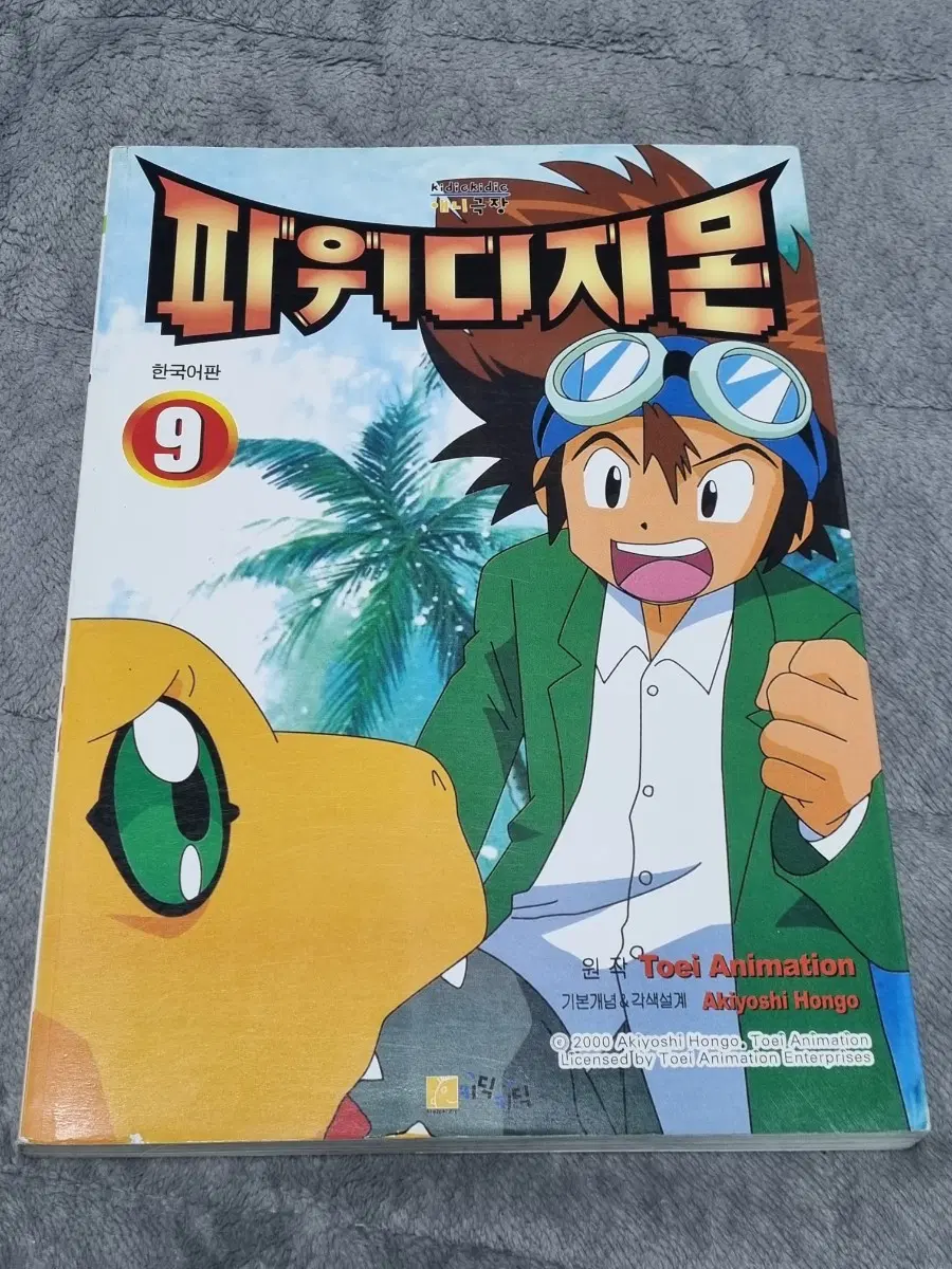 파워디지몬 애니극장 9 판매합니다