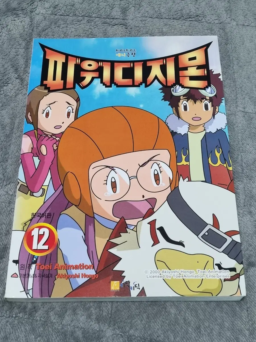 파워디지몬 애니극장 12 판매합니다