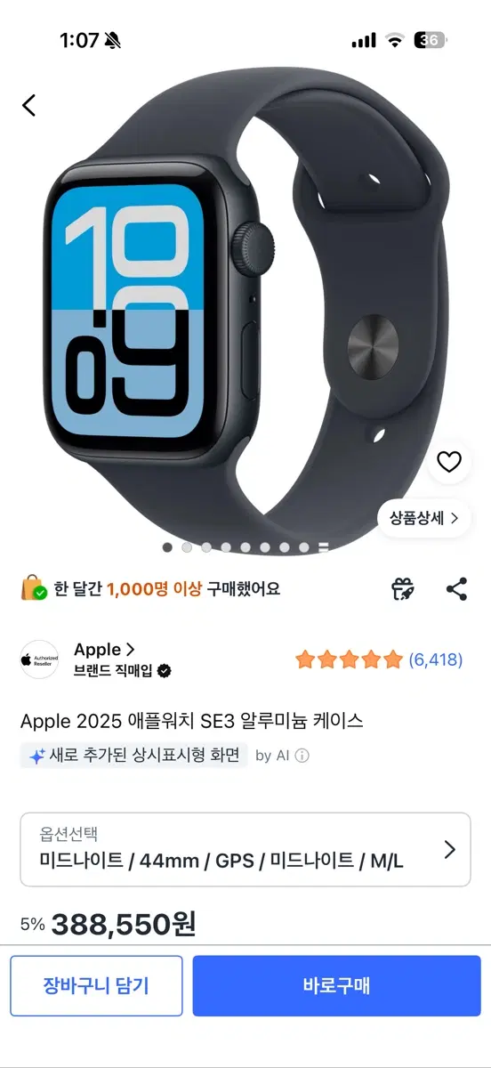 애플워치 SE3 미드나이트 44mm GPS