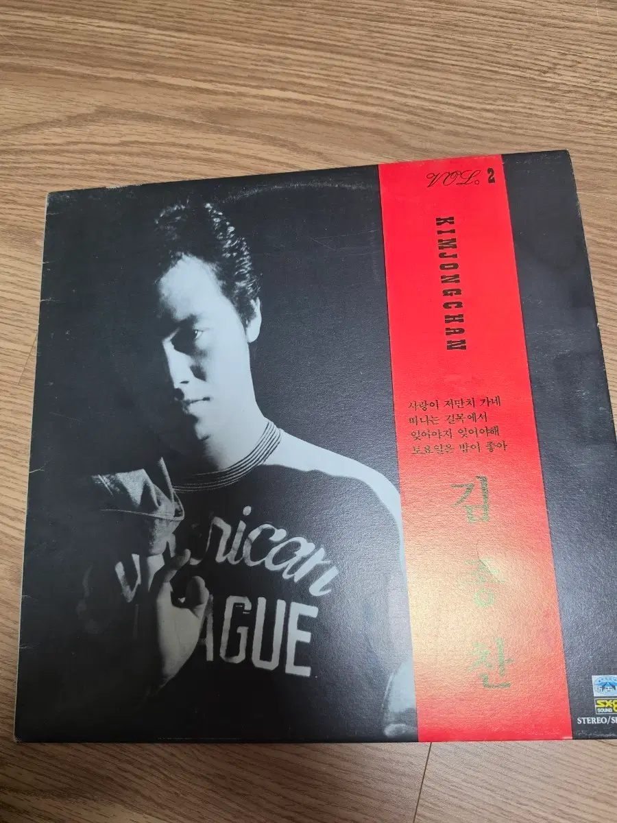 김종찬 2집 LP