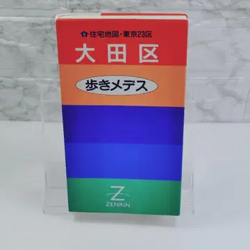 주택 지도 젠린 아루키메데스 오타구 1992년 발행