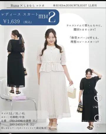 시마무라 runa 스커트 셋업