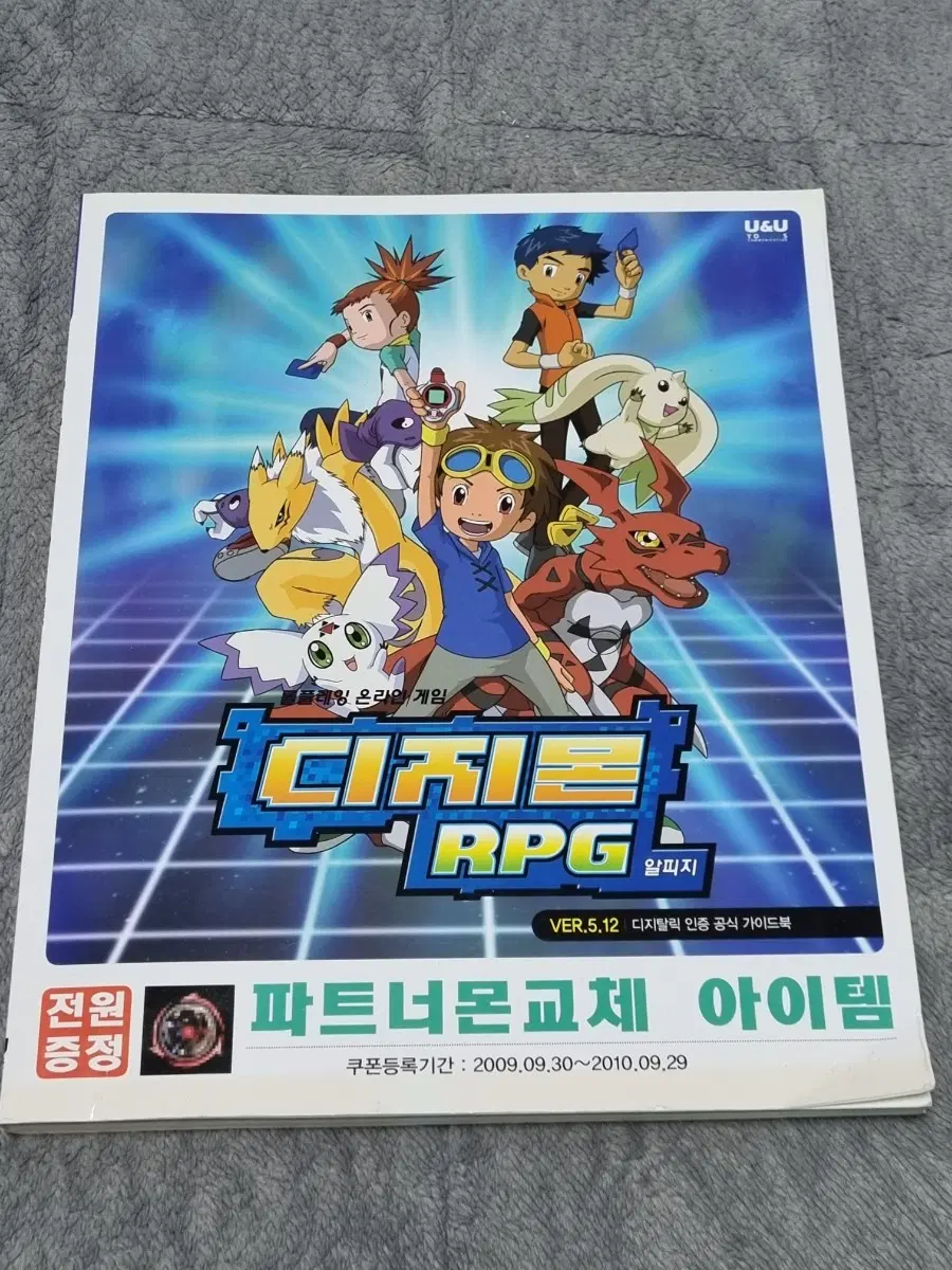 디지몬 RPG 가이드북 판매합니다