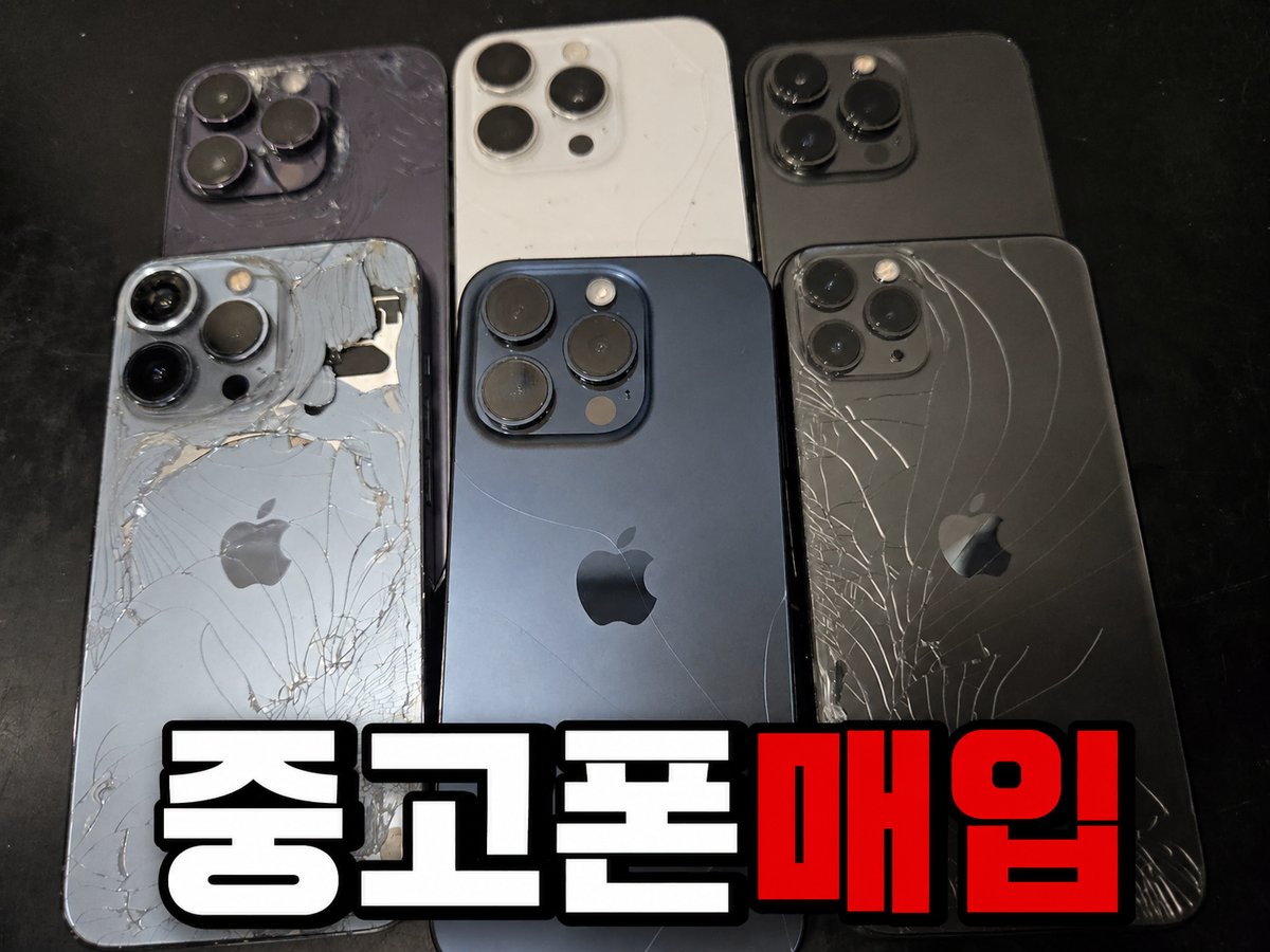 공기계 새폰 미개봉 박스폰 중고폰 깨진폰 고장난폰 침수폰 모든중고폰