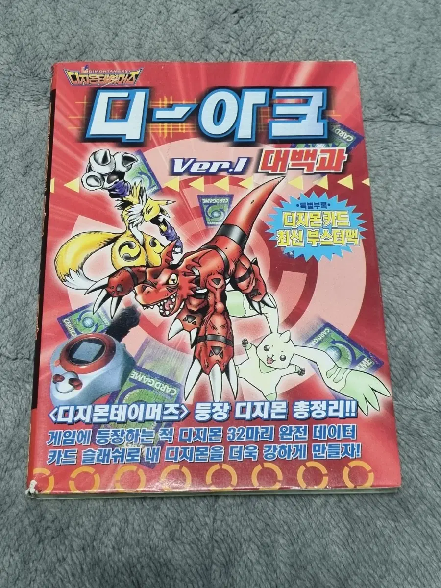 디지몬 디아크 대백과 1 판매합니다