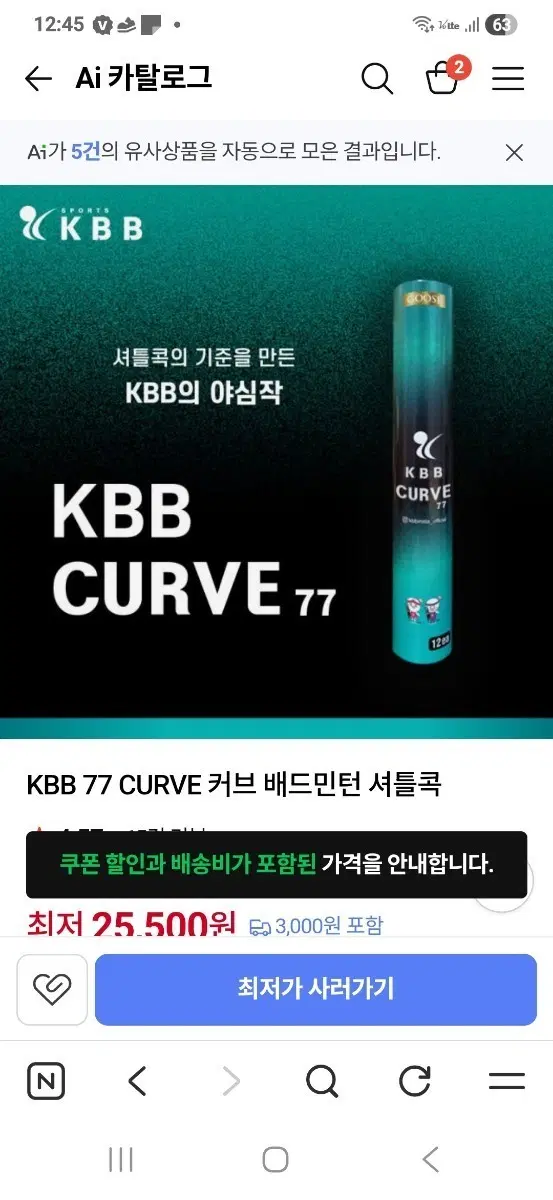kbb77배드민턴 셔틀콕