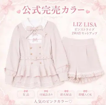 새상품급 LIZLISA 핀스트라이프 2WAY 셋업 완판 핑크