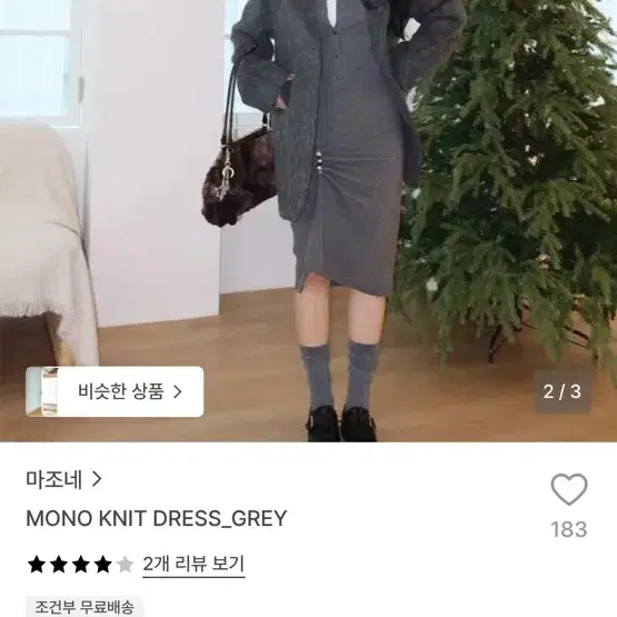마조네 모노 니트 드레스 그레이 + 핀 세트