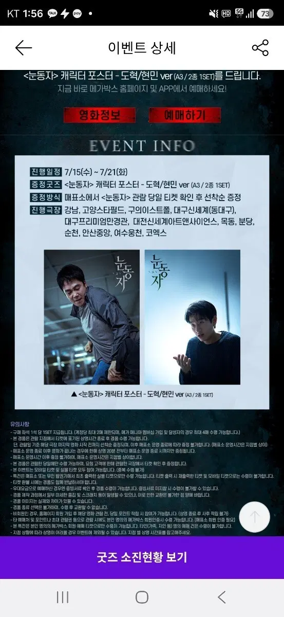 눈동자 4주차 캐릭터 포스터 도혁/현민 ver. 2종 세트 (A3) 판매