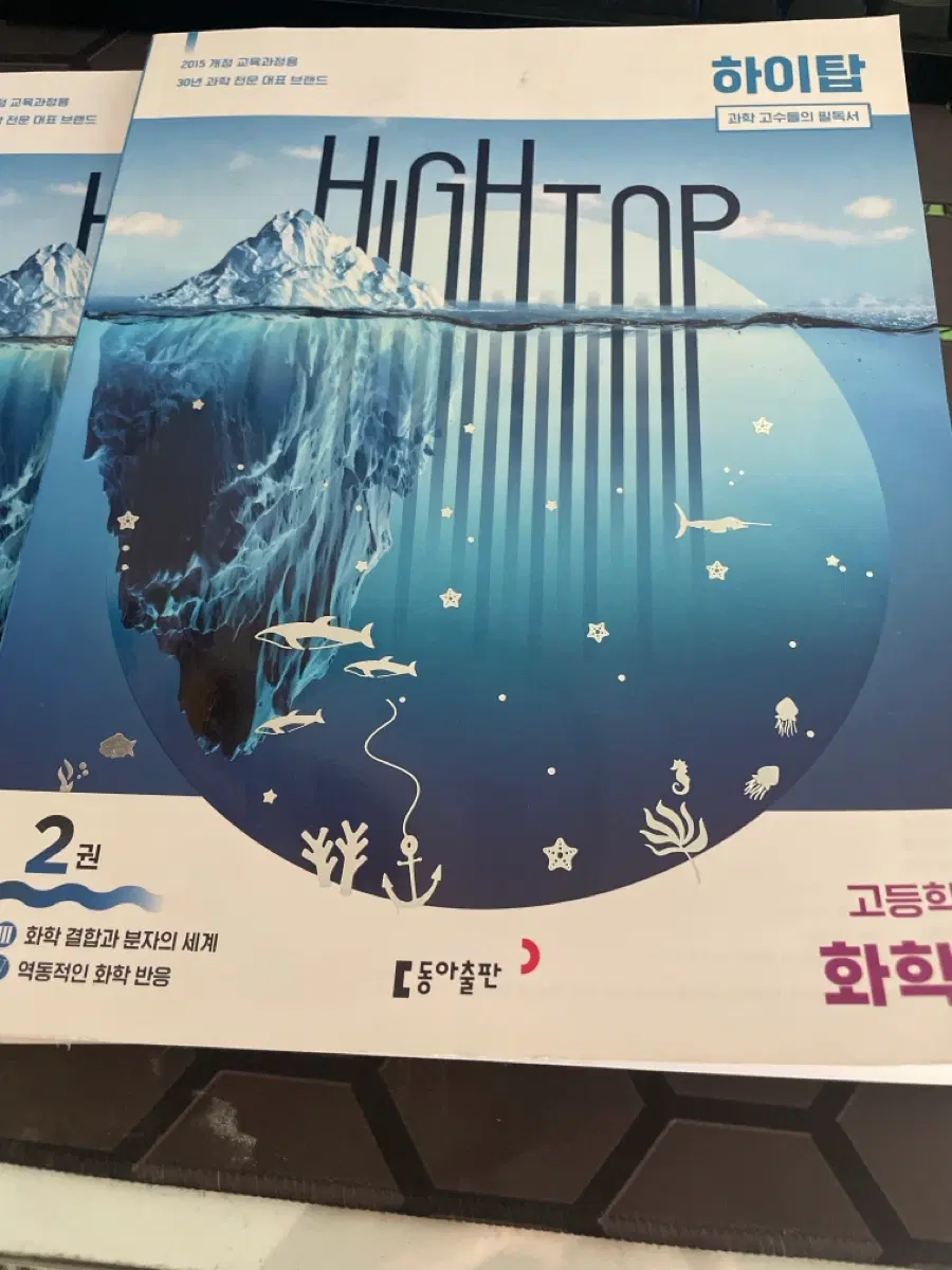 화학1 하이탑 2015개정