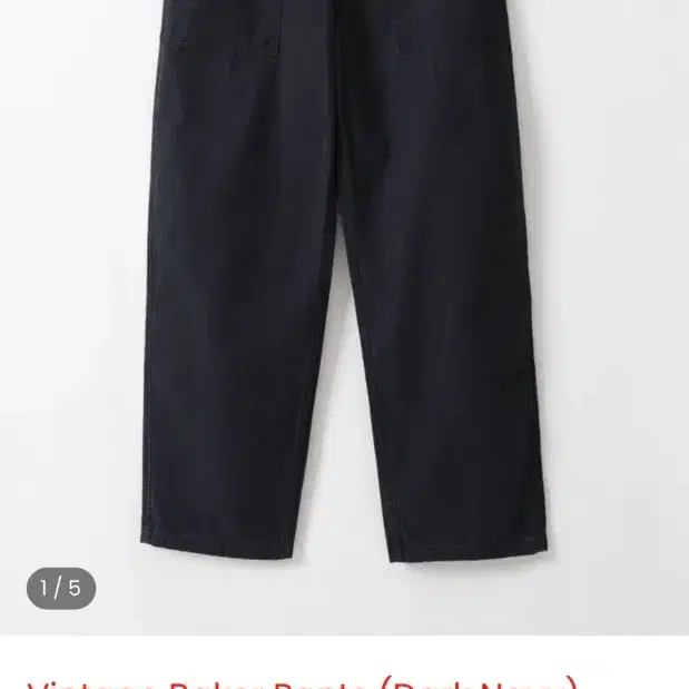 [구매] everyworn 베이커 팬츠 다크네이비 2사이즈