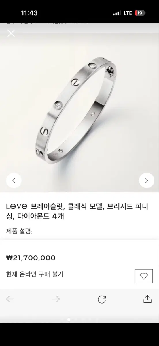 까르띠에 러브팔찌 화골 4p또는 클래식 18호 삽니다