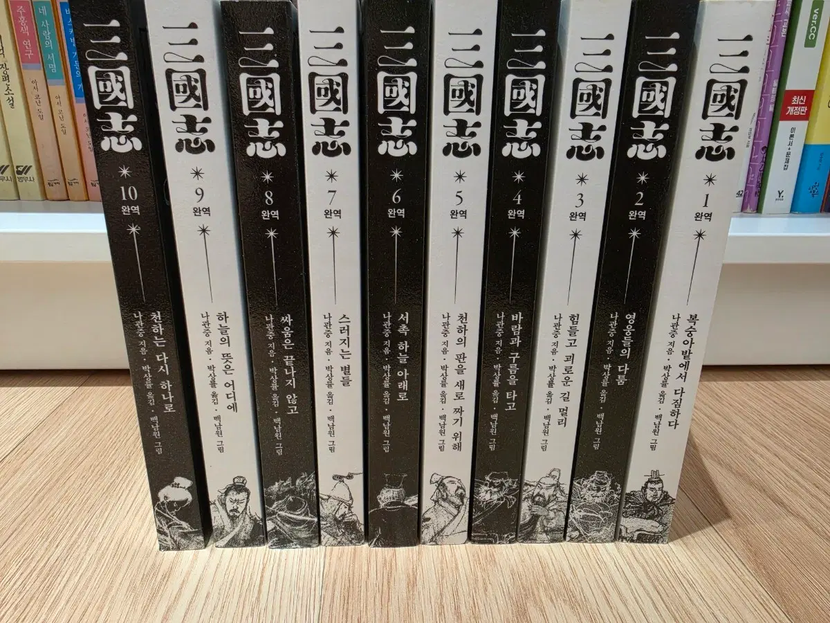 박상률 완역 삼국지