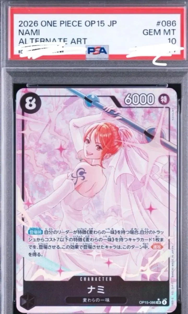 웨딩나미 psa10