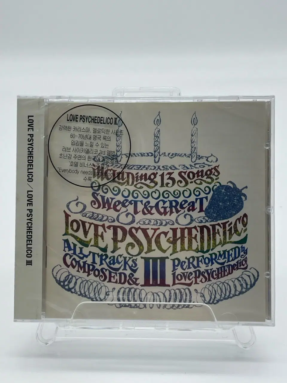 [CD/미개봉] 러브사이키델리코 - LOVE PSYCHEDELICO 3