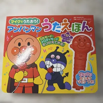 마이크로 노래해요! 호빵맨 노래책
