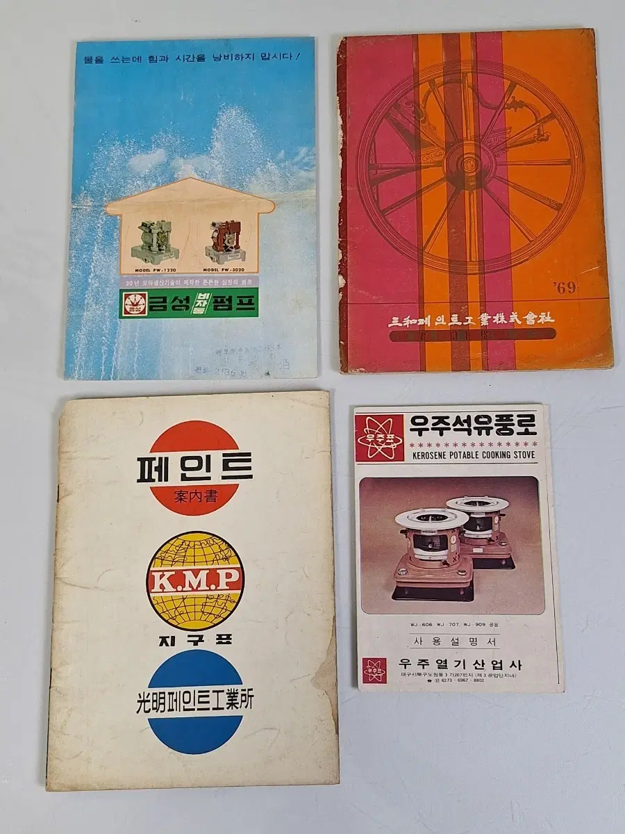 근대사 수집 자료 옛날 광고 팜플렛 전단지 4장 70년대