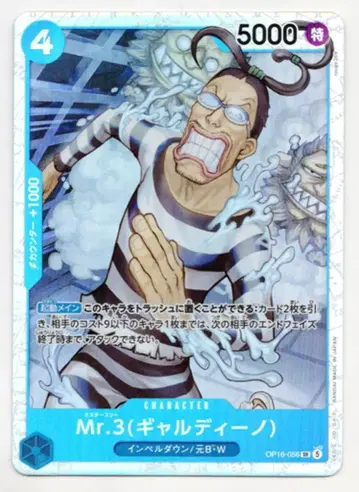 BANDAI 결전의 때 OP16-056 Mr.3 (갈디노) SR