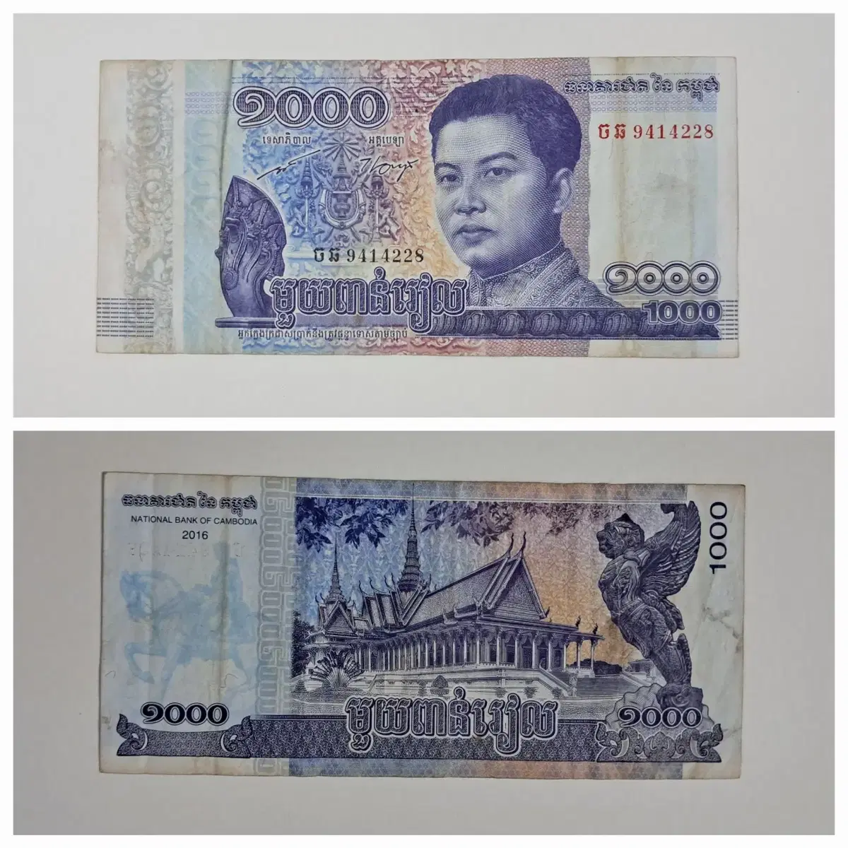 캄보디아 지폐