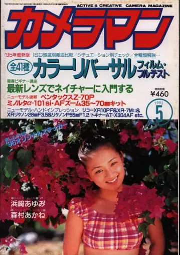 월간 카메라맨 1995년 5월호